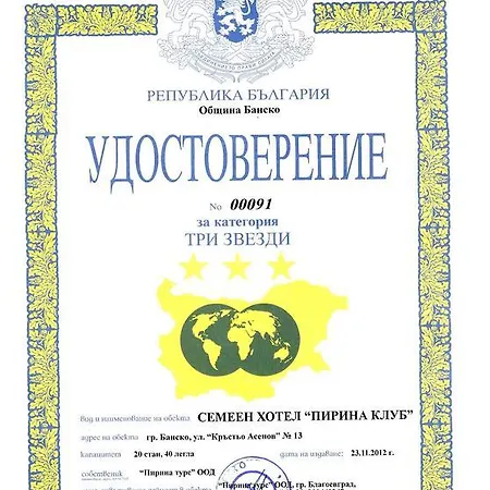 Pirina Club 3* Bansko